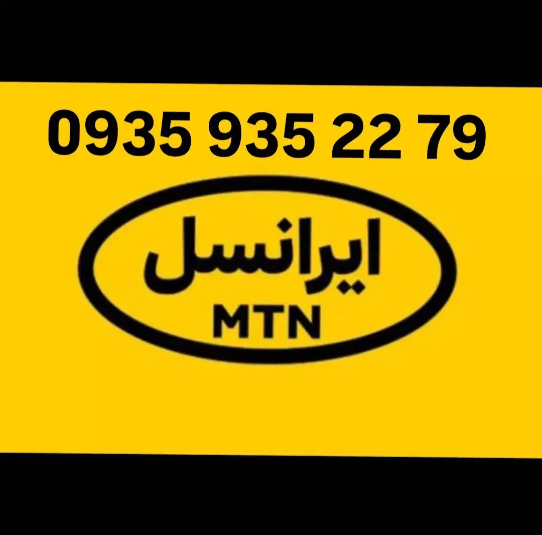 79 22 935 0935 سیمکارت دائمی بیلبوردی|سیم‌کارت|تهران, ارامنه|دیوار