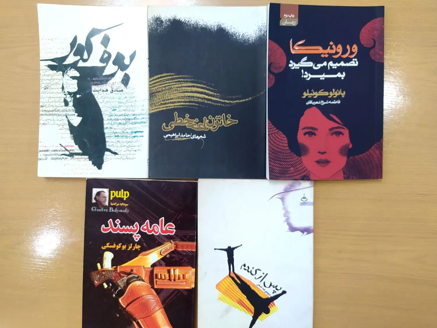 کتاب|کتاب و مجله ادبی|پاوه, |دیوار