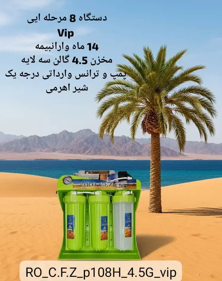 تصفیه آب جدید گارانتی بیمه.پمپ با اتومات|آبسردکن و تصفیه آب|دهدشت, |دیوار