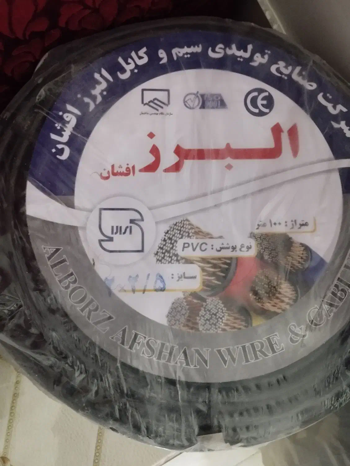 سلام کابل البرز 2/2500|مصالح و تجهیزات ساختمان|ملایر, |دیوار