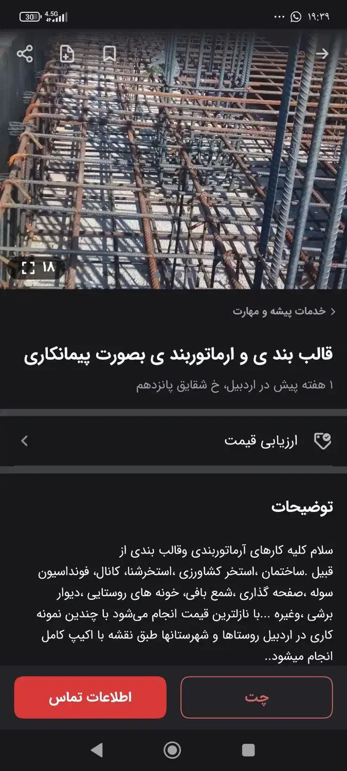 به دو نفر آرماتوربندبا حقوق بالابرای سه روز|استخدام معماری، عمران و ساختمانی|اردبیل, |دیوار