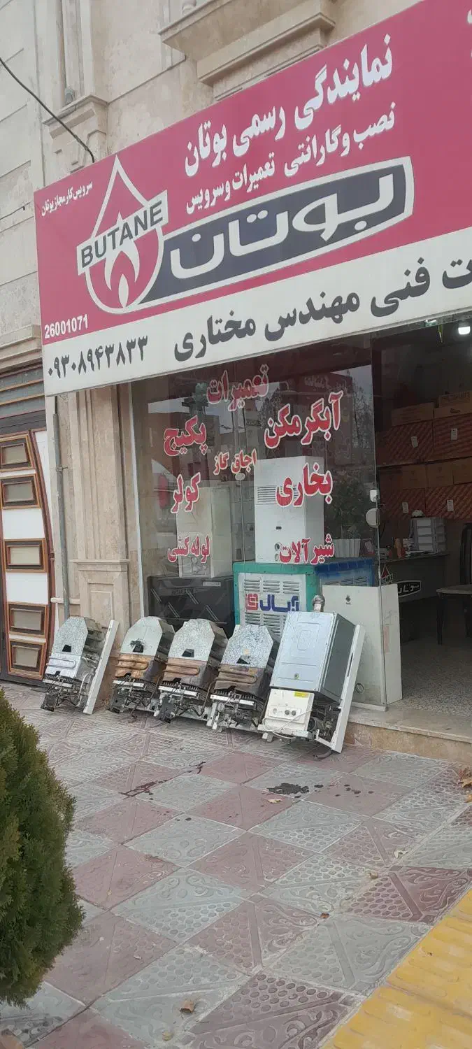 تعمیر آبگرمکن و پکیج نمایندگی بوتان مختاری|خدمات پیشه و مهارت|خمین, |دیوار