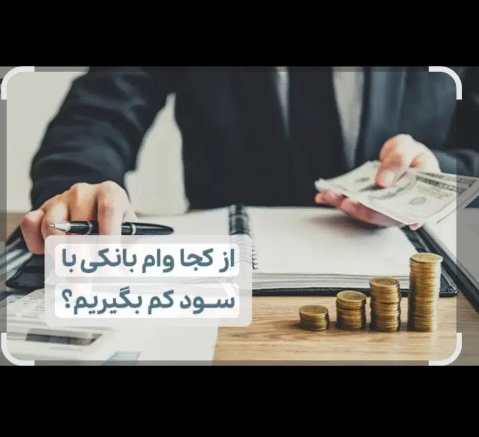 ۵۰ میلیون وام ۲۳ درصد یکساله|کارت هدیه و تخفیف|بیرجند, |دیوار