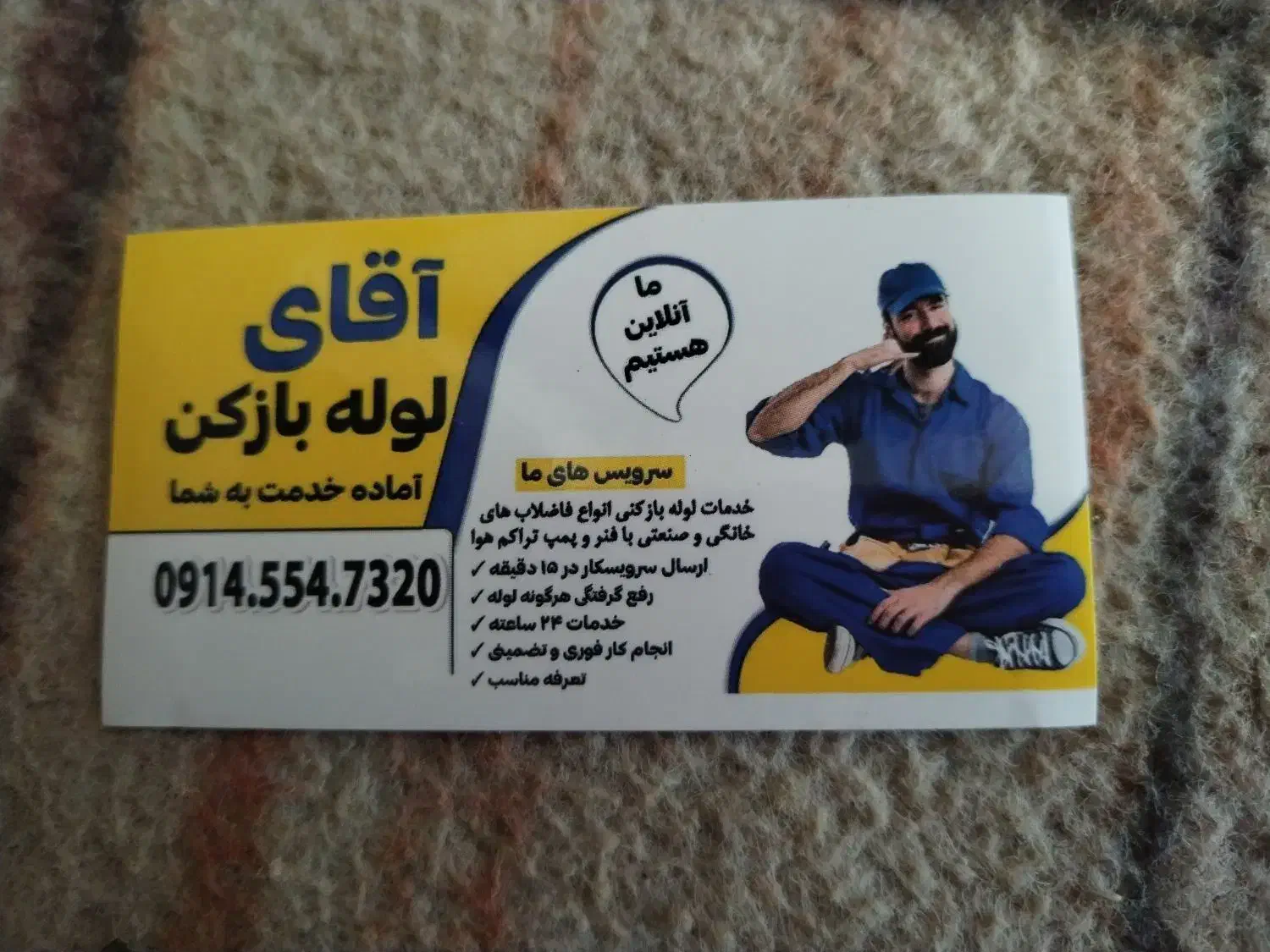 لوله بازکنی بوکان|خدمات پیشه و مهارت|بوکان, |دیوار
