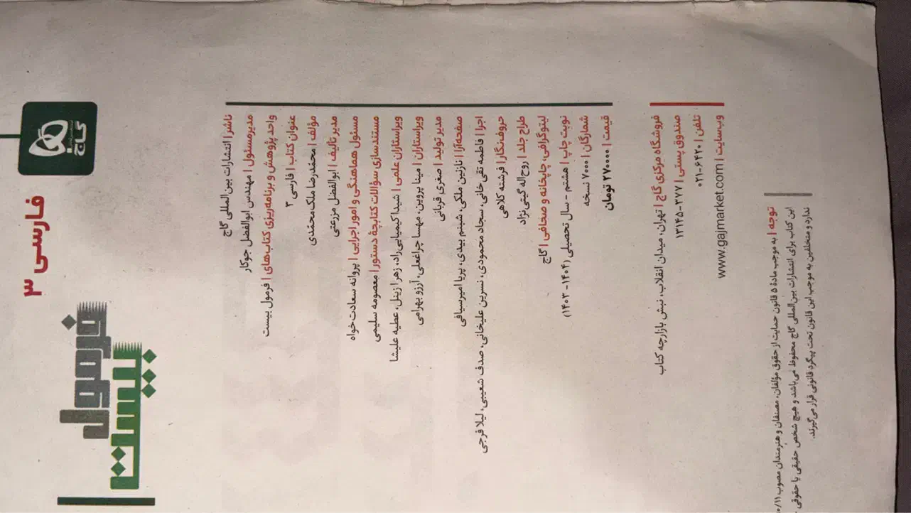 کتاب فرمول بیست عربی دینی فارسی|کتاب و مجله آموزشی|گرگان, |دیوار