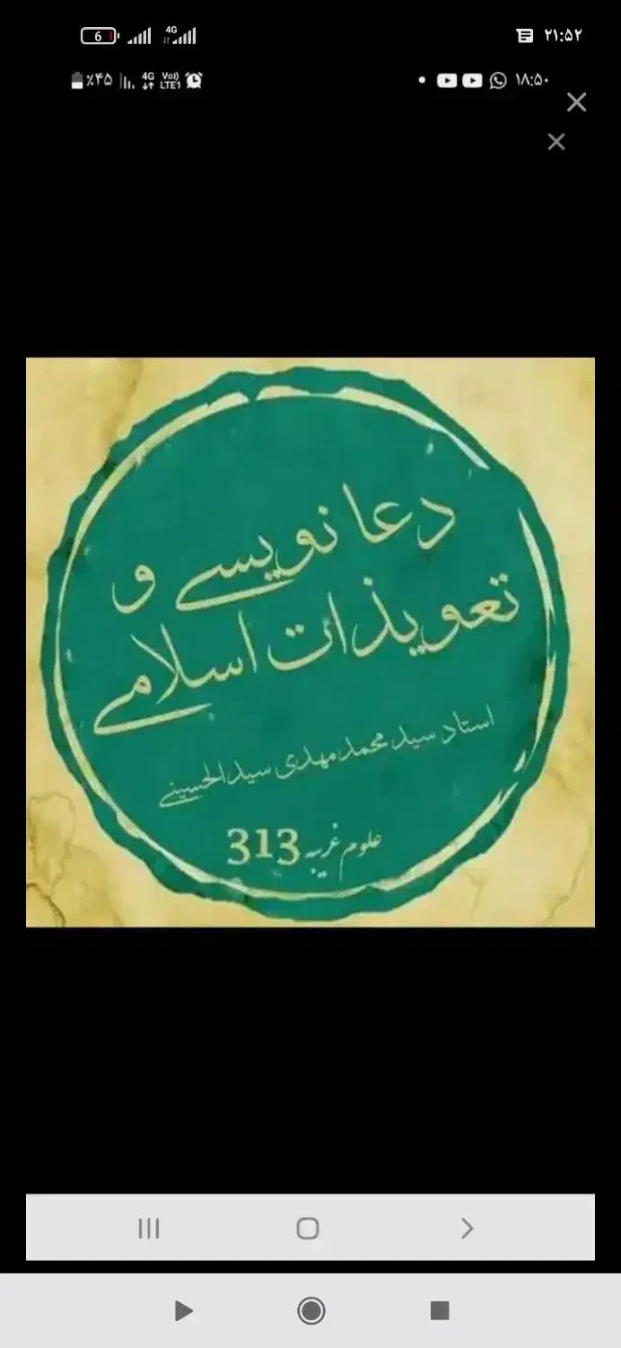 کتاب مجله|کتاب و مجله مذهبی|سراوان, |دیوار