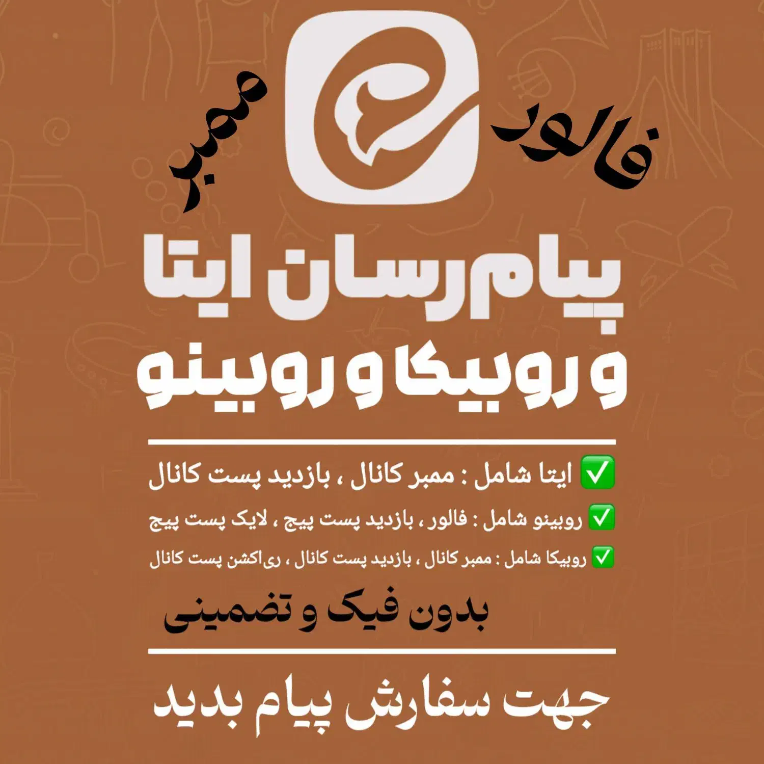 خدمات روبیکا و ایتا و بله|لوازم جانبی موبایل و تبلت|مشهد, امام خمینی|دیوار