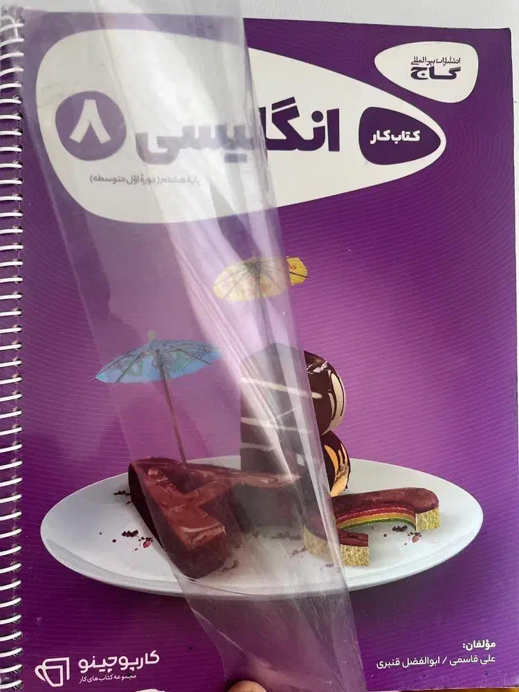 کتاب های کار هشتم خیلی سبز و کتاب های جیبی لقمه|کتاب و مجله ادبی|کرج, فاز ۴ مهرشهر|دیوار