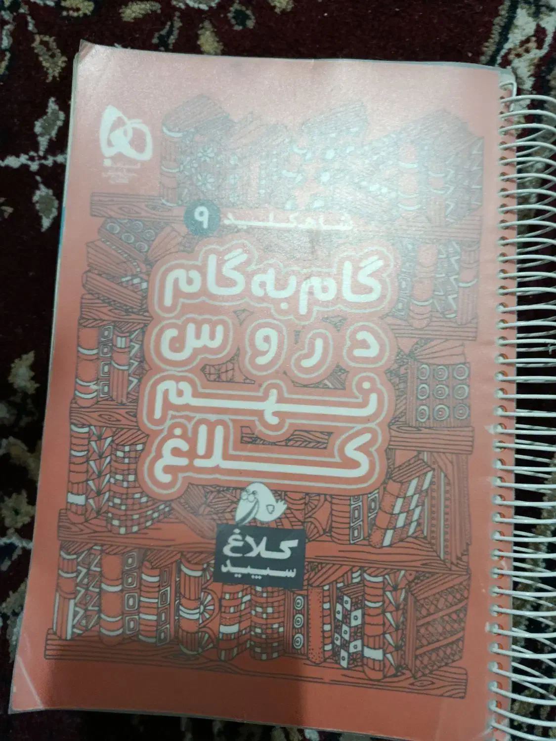 کتاب گام به گام درس های نهم|کتاب و مجله آموزشی|برازجان, |دیوار