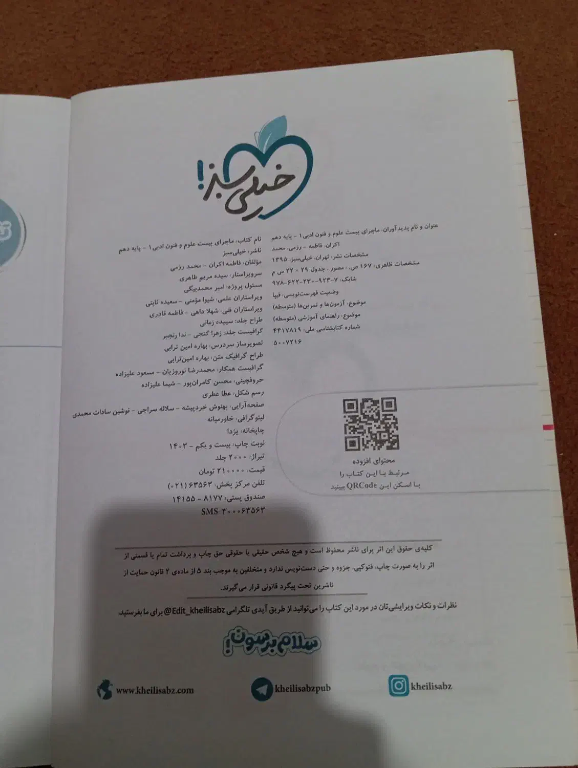 علوم و فنون دهم انسانی|کتاب و مجله آموزشی|چناران, |دیوار