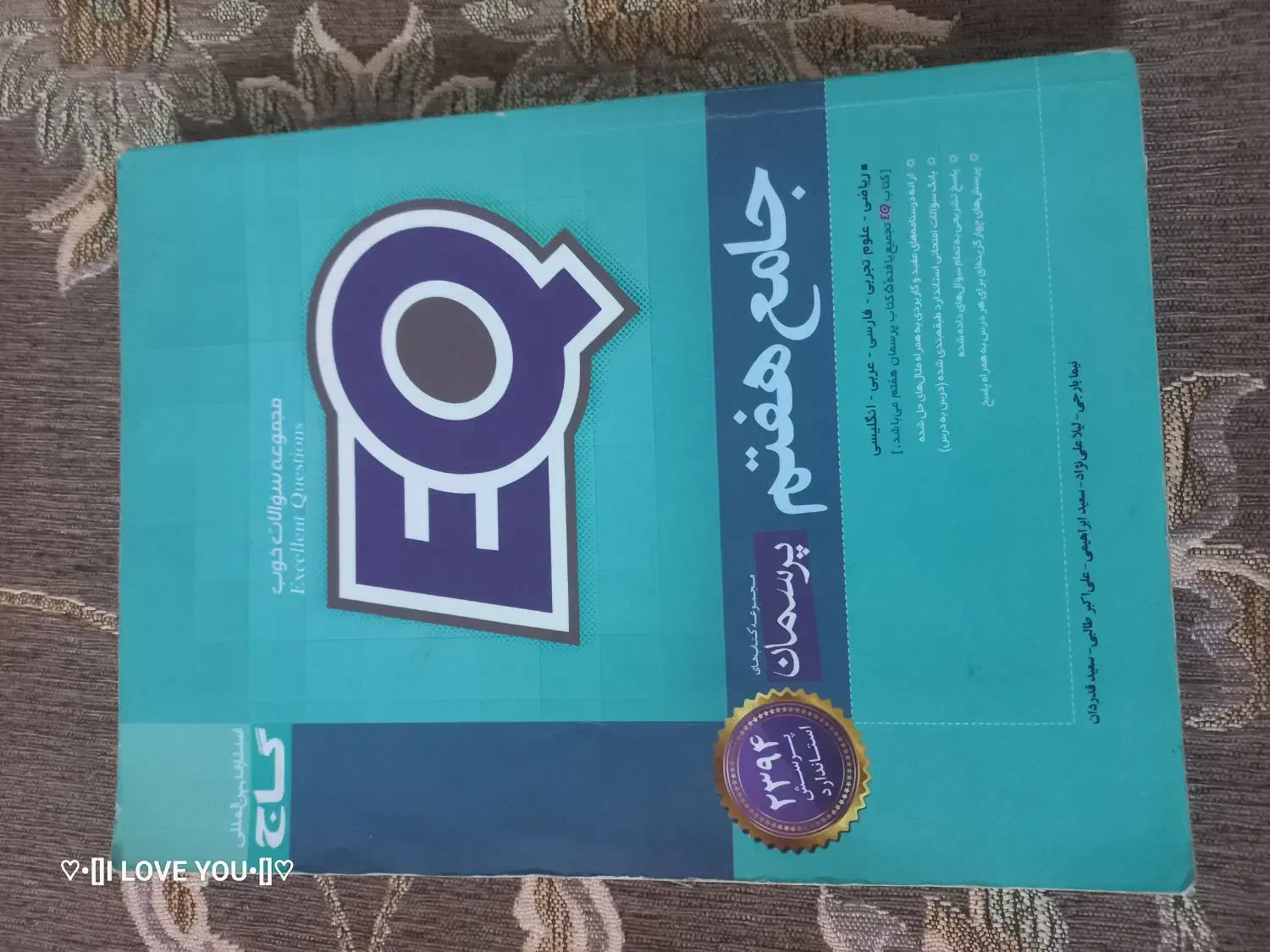 کتاب ای کیو جامع هفتم|کتاب و مجله آموزشی|مشهد, نوید|دیوار