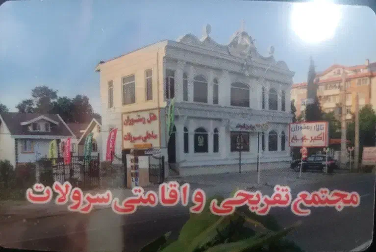 نیرو خدمات هتل|استخدام سرایداری و نظافت|چابکسر, |دیوار