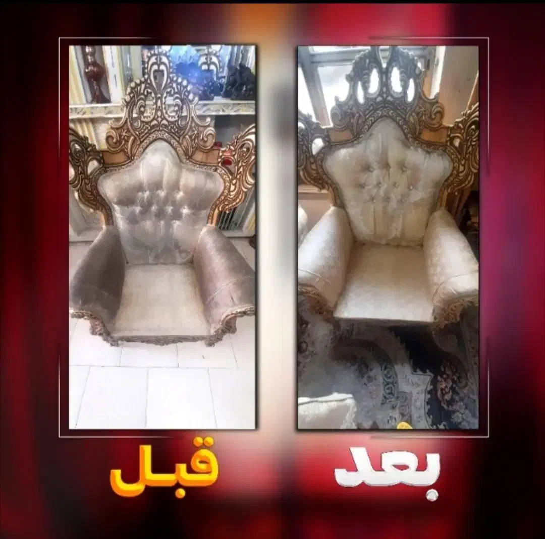 مبل شویی امیر|خدمات نظافت|ساوه, |دیوار