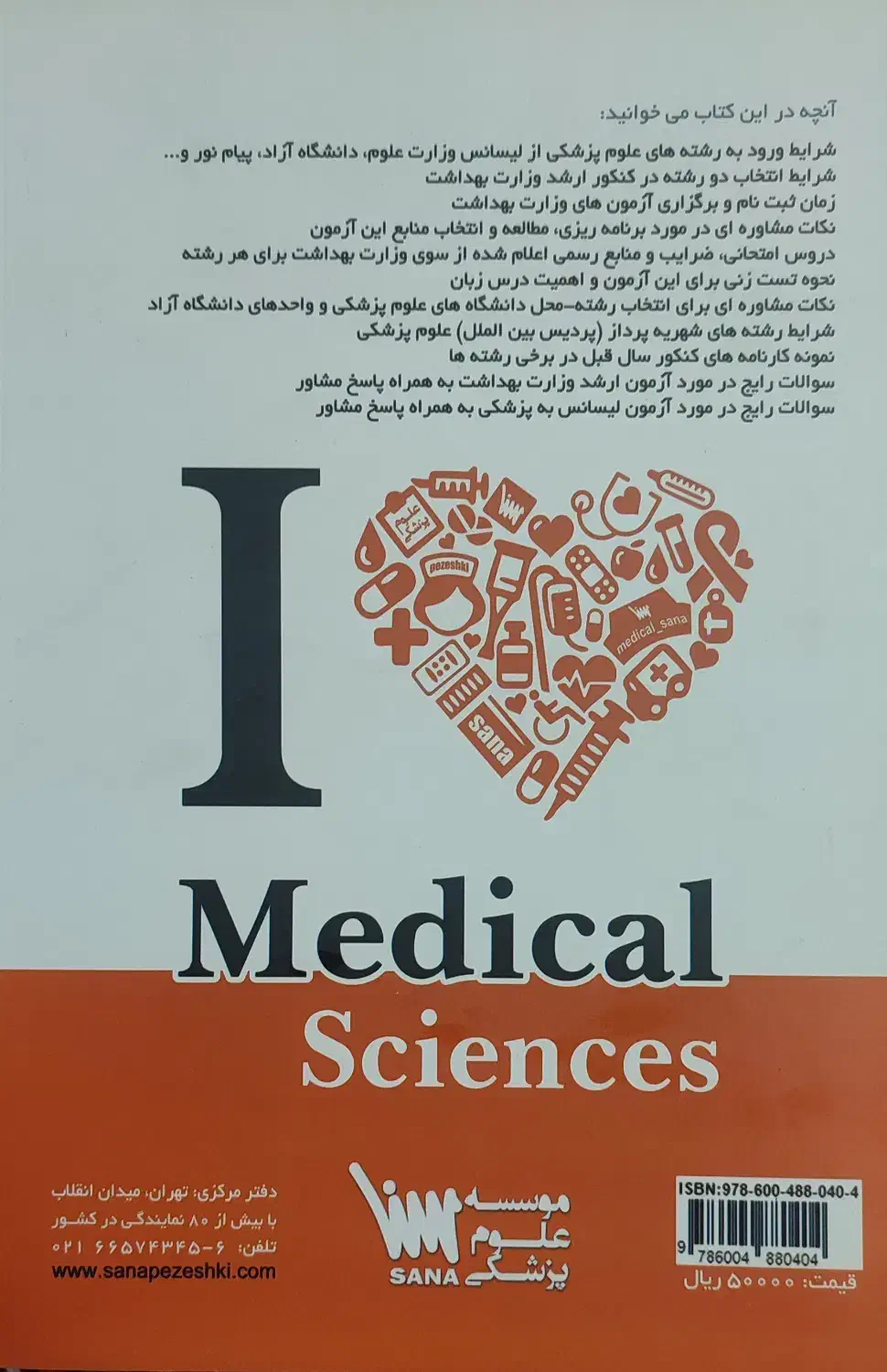 مجموعه قیمت پایین کتاب کمک آموزشی ارشد تغذیه سنا|کتاب و مجله آموزشی|لاهیجان, شقایق|دیوار