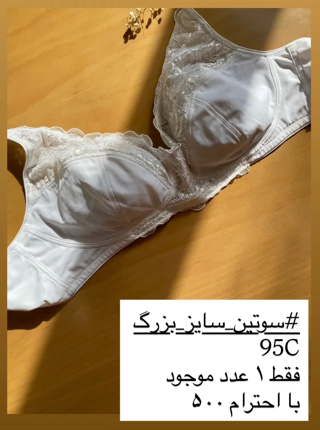 سوتین سایز بزرگ اسمارا|لباس|تهران, قیطریه|دیوار