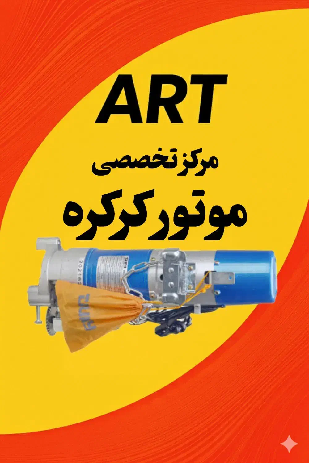 موتور ساید کرکره برقی ریموتی دربرقی دراتومات رولاپ|مصالح و تجهیزات ساختمان|مشهد, تربیت (صدف)|دیوار