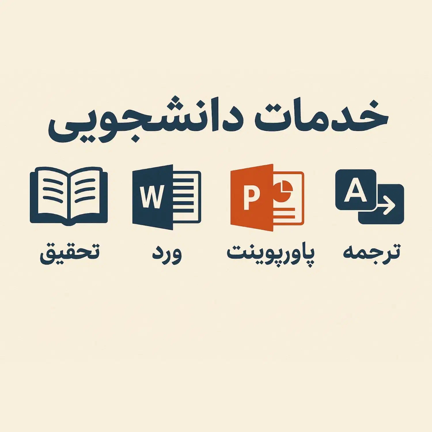 انجام خدمات دانشجویی با مناسب ترین قیمت|خدمات رایانهای و موبایل|بروجرد, |دیوار