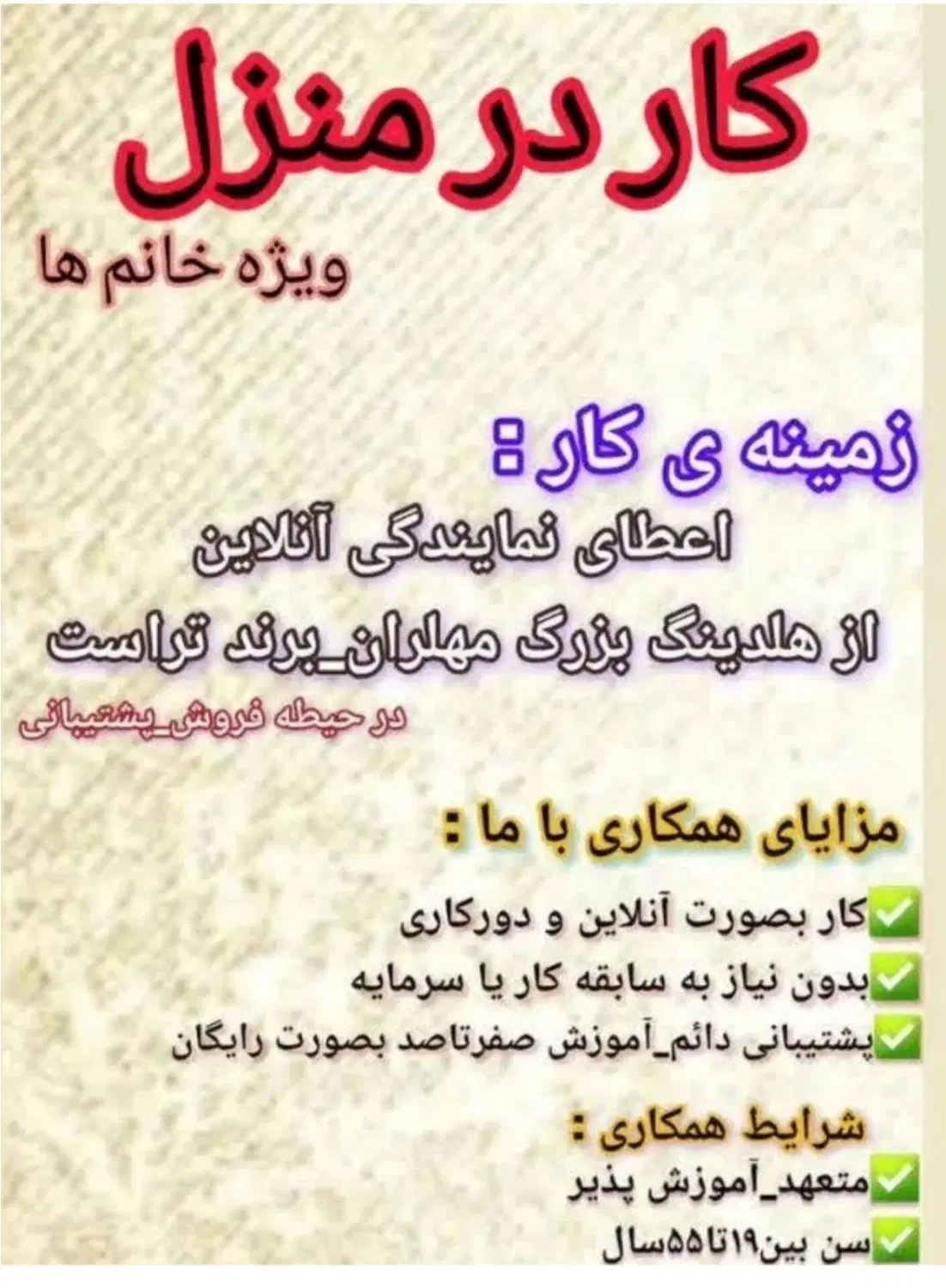 استخدام|استخدام بازاریابی و فروش|اسلامشهر, شهرک احمدیه|دیوار