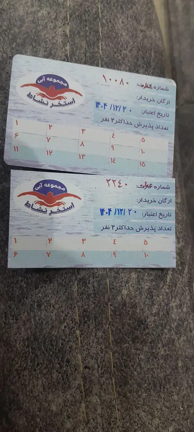 بلیط استخر|بلیت ورزشی|ساوه, |دیوار