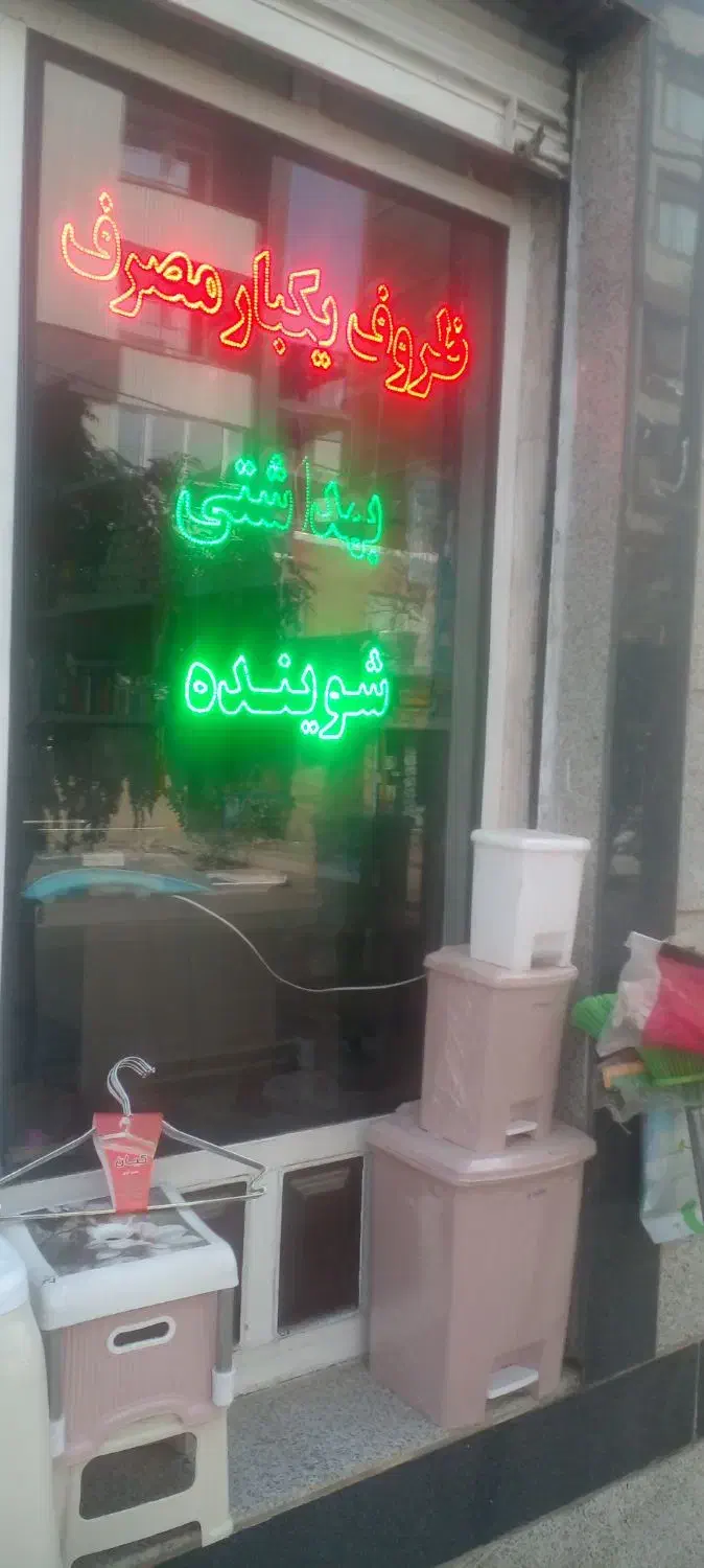 فروش پرچم و ال یی دی ظروف یکبارمصرف|فروشگاه و مغازه|همدان, |دیوار