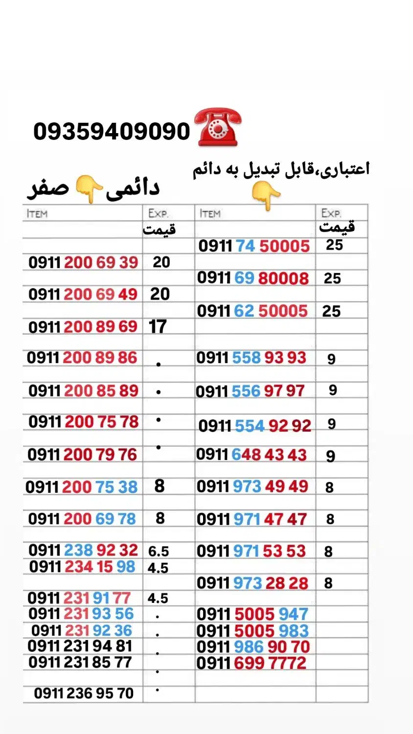 09112007578|سیم‌کارت|رشت, منظریه|دیوار