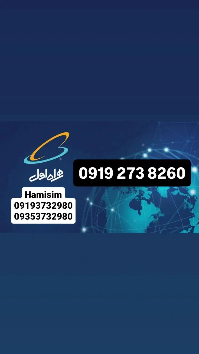 091909110935|سیمکارت|شاهرود, |دیوار