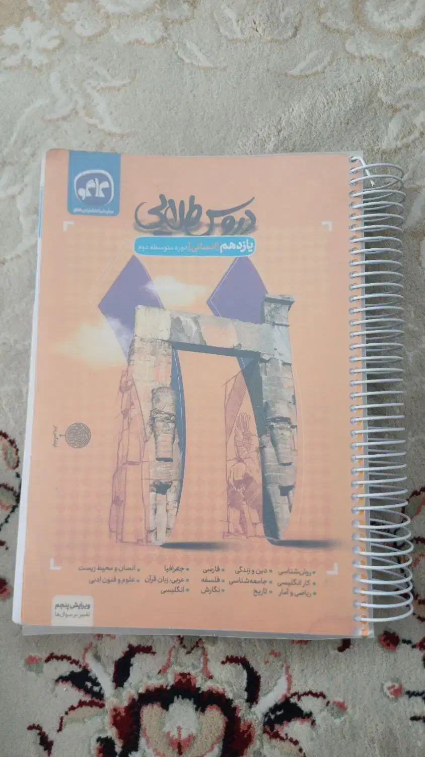 دروس طلایی یازدهم انسانی|کتاب و مجله آموزشی|بیرجند, |دیوار