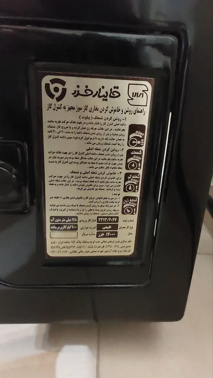 بخاری ۱۲ هزار قاینار خزر|بخاری، هیتر، شومینه|سنقر, |دیوار