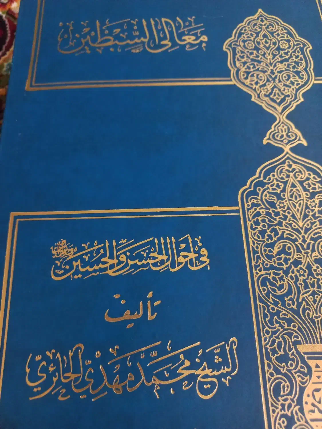 کتاب مذهبی|کتاب و مجله مذهبی|اهواز, شریعتی جنوبی|دیوار