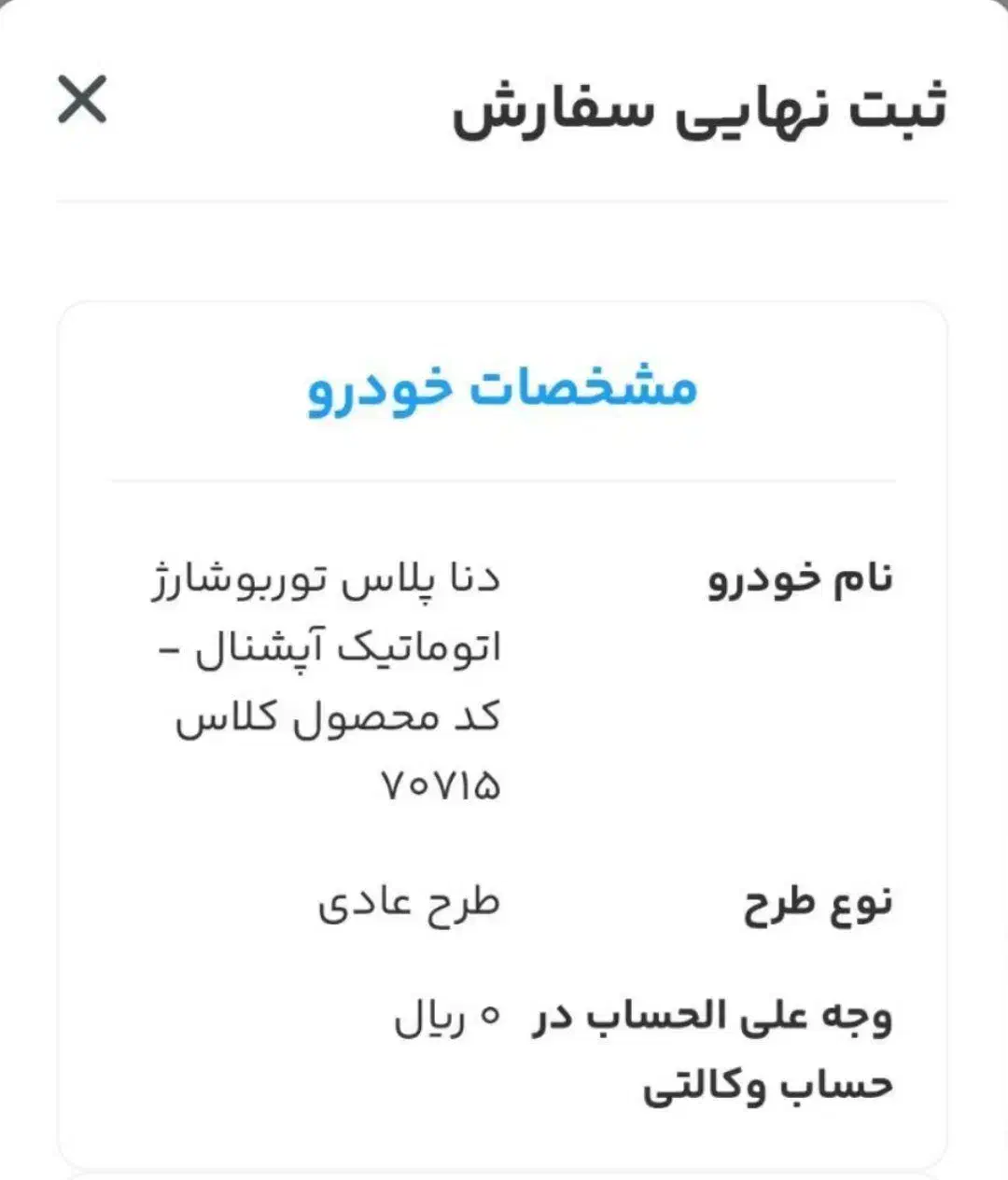 فروش حواله دنا پلاس توربو اتومات آپشنال|خودرو سواری و وانت|بجنورد, |دیوار