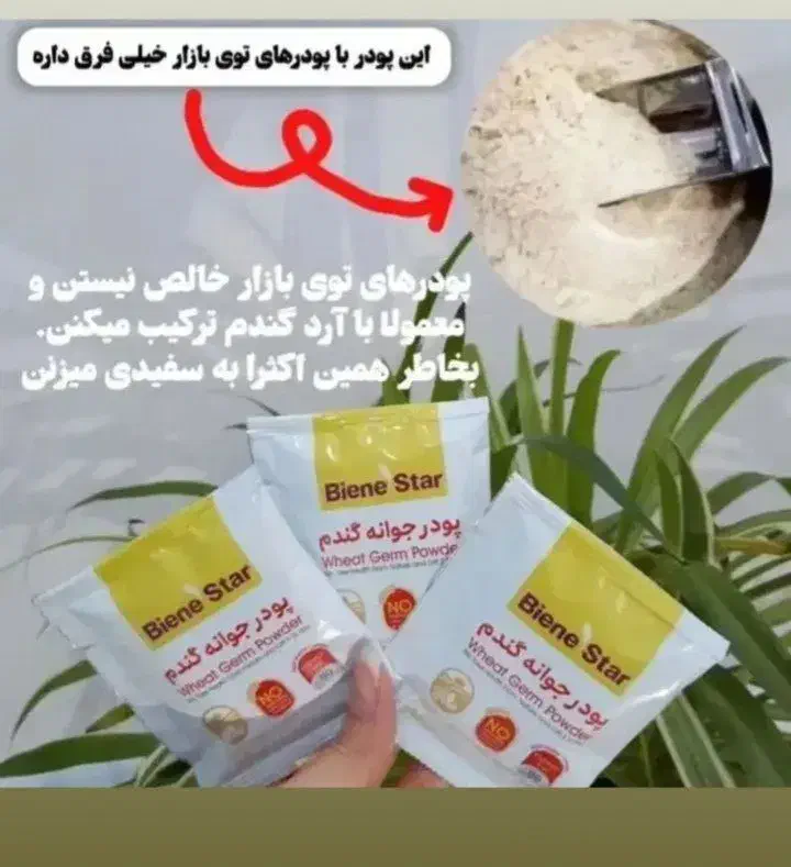 جوانه گندم|آرایشی، بهداشتی، درمانی|خرم‌آباد, |دیوار