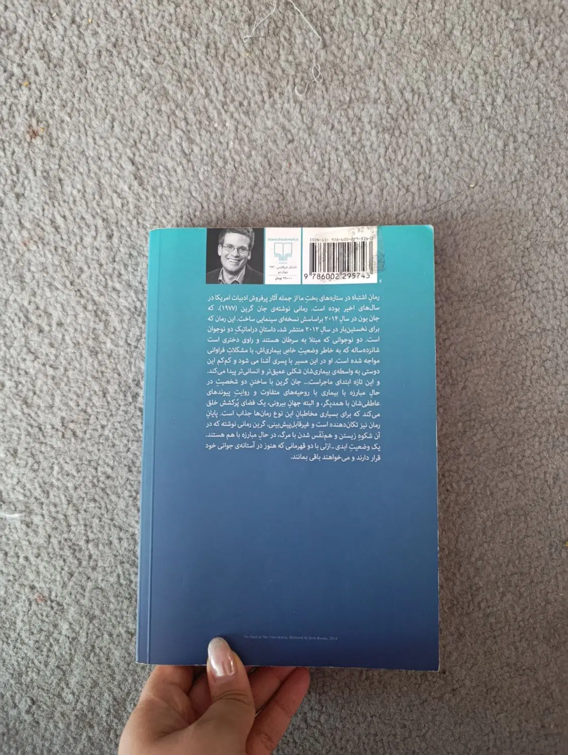 کتاب اشتباه در ستاره های بخت ما|کتاب و مجله ادبی|تهران, بلوار کشاورز|دیوار