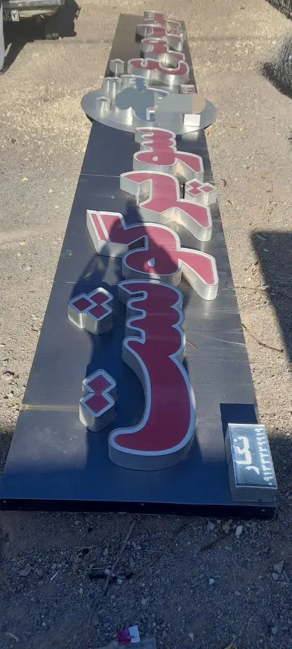 تابلو فروشگاه|فروشگاه و مغازه|کوهپایه, |دیوار