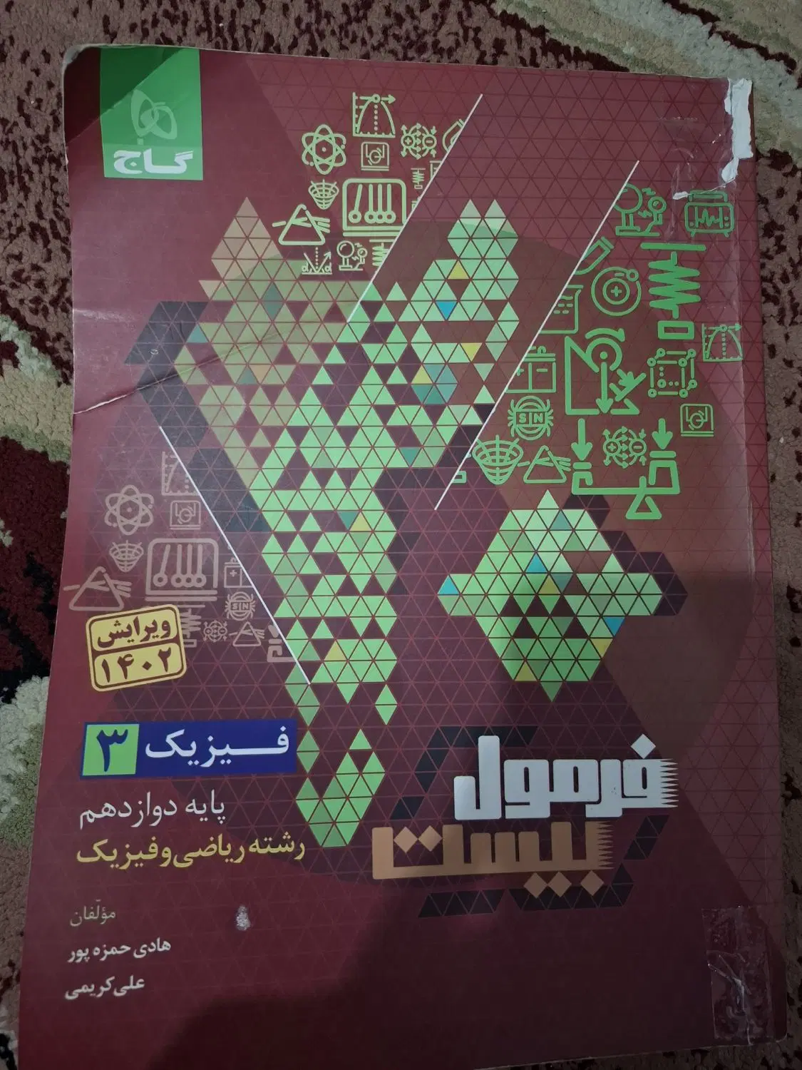 فرمول بیست شیمی۳ و فیزیک۳|کتاب و مجله آموزشی|تهران, تولید دارو|دیوار