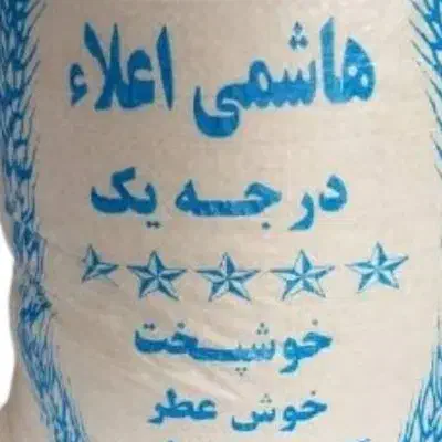 برنج 10 کیلویی هاشمی درجه1|خوردنی و آشامیدنی|هشتگرد, شهرک راه آهن|دیوار