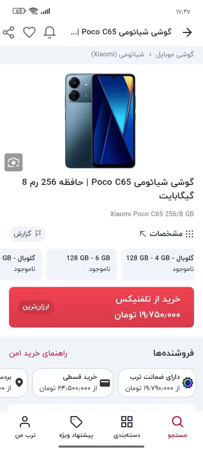 پوکو C65 256g ram 8g|موبایل|بردسکن, |دیوار