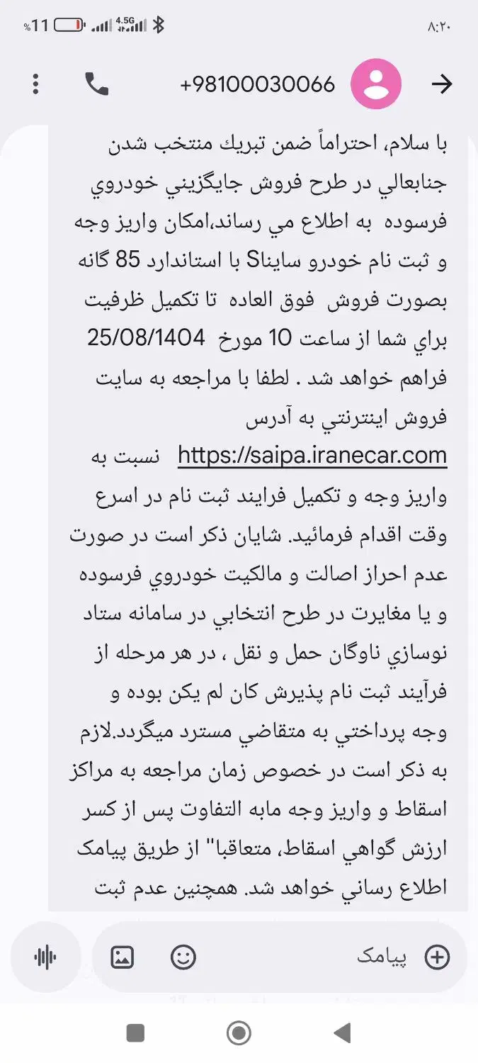 حواله سایناS استاندارد85گانه|خودرو سواری و وانت|نیشابور, دارایی|دیوار