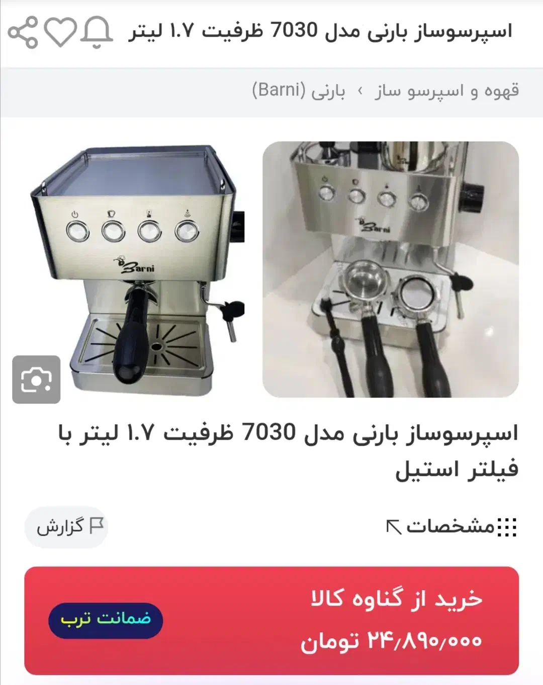 دستگاه نیمه صنعتی اسپرسو ایتالیا بارنی 7030|سماور، چایساز، قهوهساز|بجنورد, |دیوار