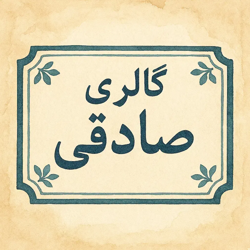 فروش مغازه تجاری ۱۸ متری|فروش مغازه و غرفه|قم, ولیعصر|دیوار