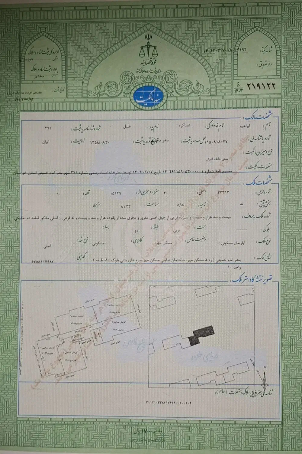 فروش واحد مسکن مهر سند تک برگ|فروش آپارتمان|بندر امام خمینی, |دیوار