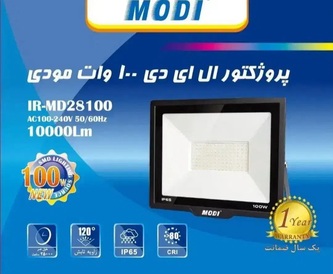 فروش ویژه پروژکتور ۳۰ و ۵۰ و ۱۰۰ و ۲۰۰ (وات)|لامپ و چراغ|شیراز, غدیر شمالی|دیوار