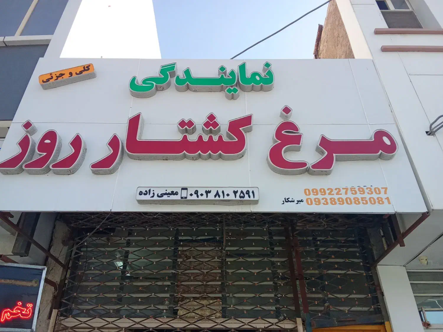 فروش وسایل مغازه به صورت کلی|فروشگاه و مغازه|زابل, |دیوار