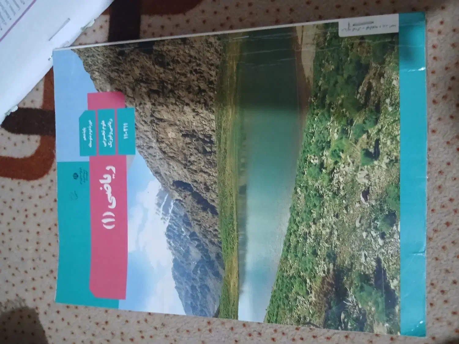 دهم|کتاب و مجله آموزشی|یاسوج, |دیوار