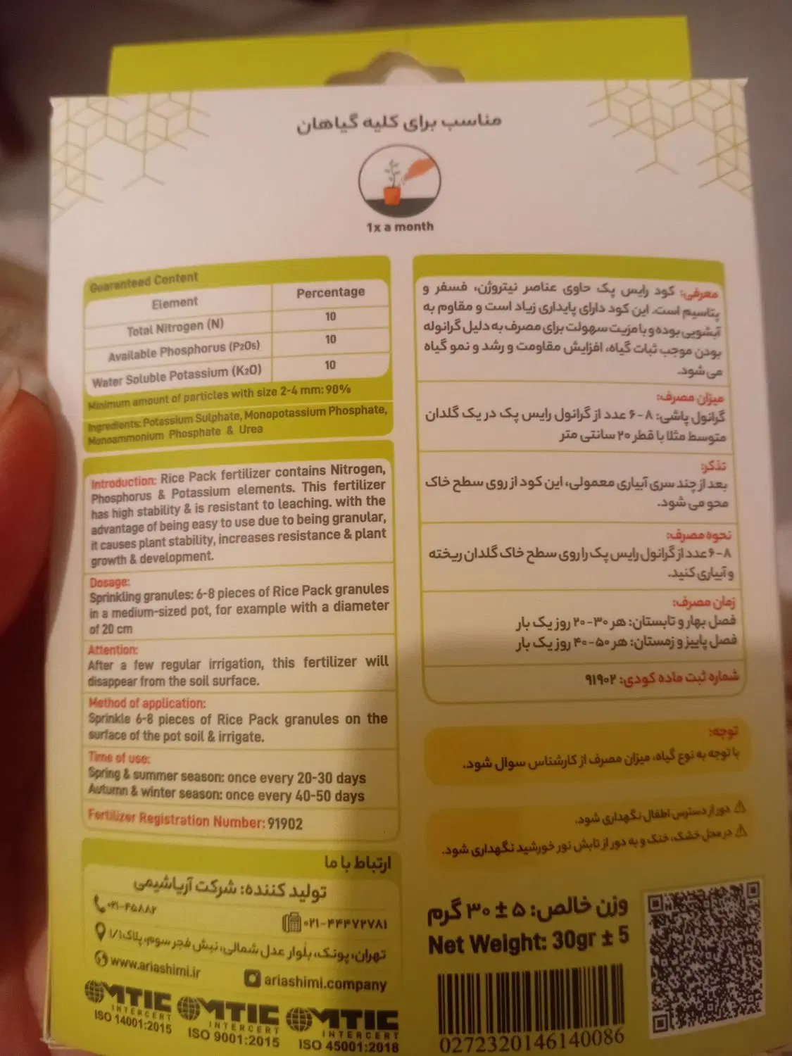 کود گرانوله رایس پک (Rice Pack)|گل و گیاه طبیعی|کرج, اصفهانیها|دیوار