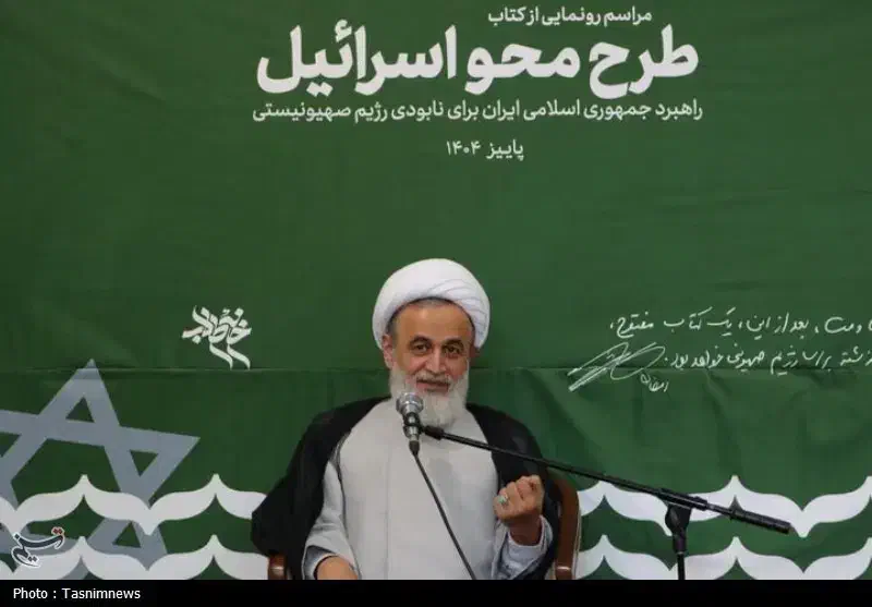 کتاب طرح محو اسرائیل|کتاب و مجله مذهبی|قم, پردیسان|دیوار