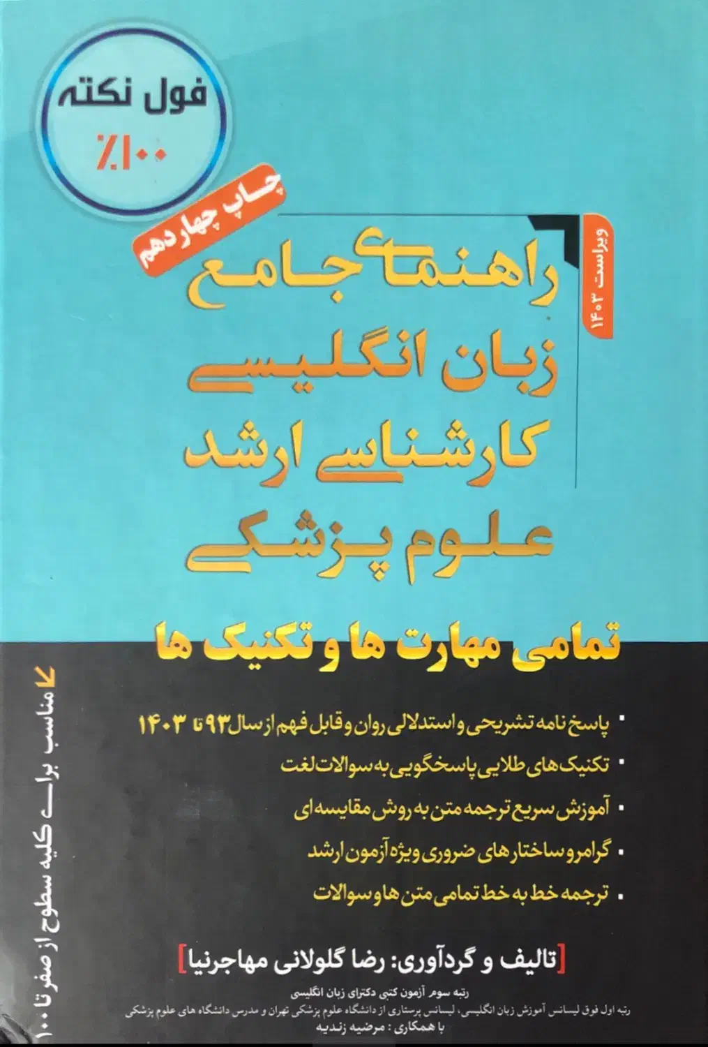 کنکور کارشناسی ارشد علوم آزمایشگاهی 1 و زیست شناسی|کتاب و مجله آموزشی|شیراز, فرهنگ شهر|دیوار