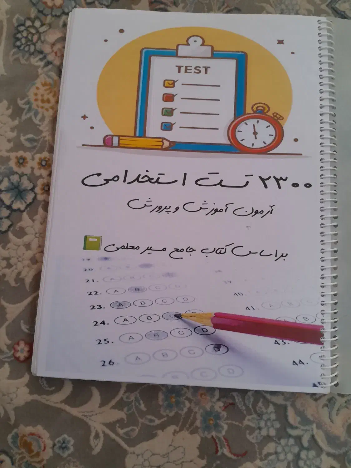 کتاب های استخدامی‌آموزش و پرورش،ویژه آموزگاری|کتاب و مجله آموزشی|قم, شهرک امام حسین|دیوار