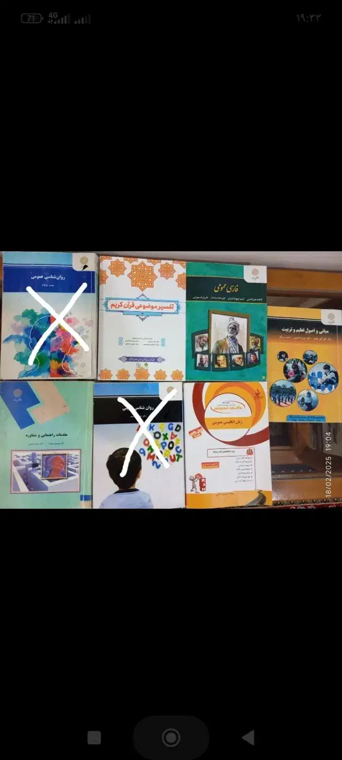 کتاب های دانشگاهی رشته روانشناسی و علوم تربیتی|کتاب و مجله آموزشی|رفسنجان, |دیوار