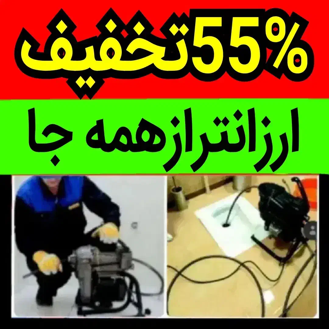 لوله بازکنی/100%تضمینی/مناسبکار/شبانه روز 24ساعته|خدمات پیشه و مهارت|قم, امامزاده ابراهیم|دیوار