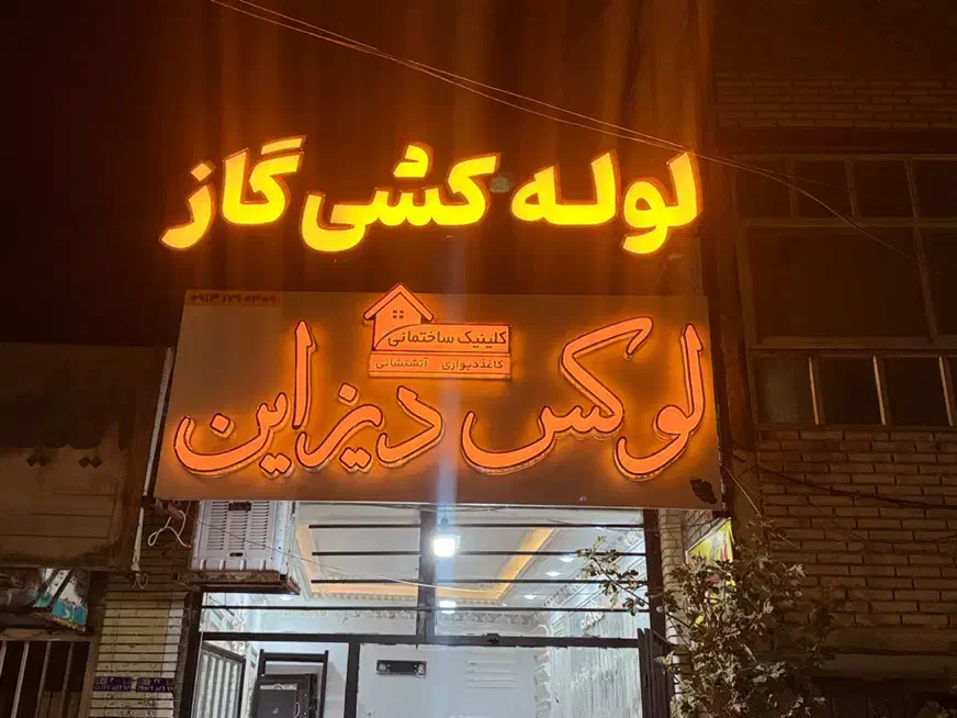 لوله کشی گاز و آتش نشانی و اسپرینکلر|خدمات پیشه و مهارت|سیرجان, |دیوار